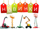 Новинки